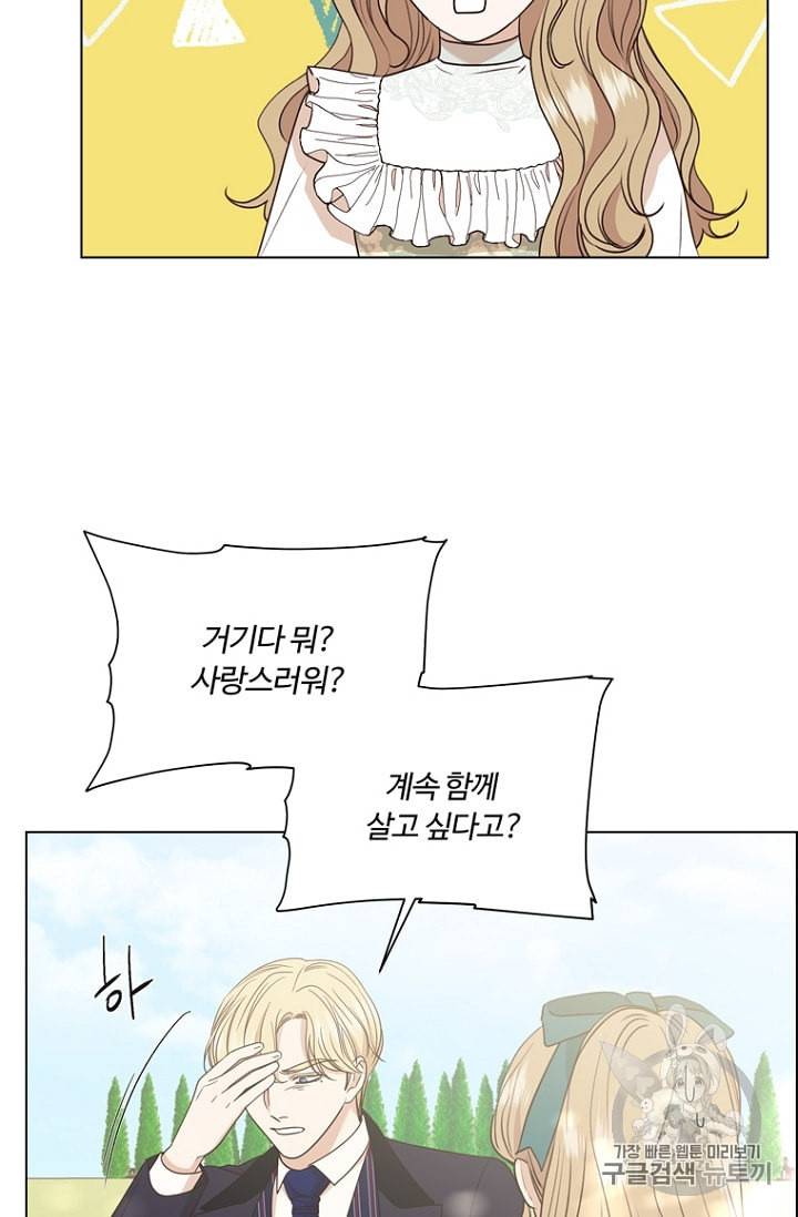 악역의 구원자 63화 7