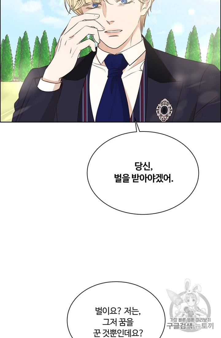 악역의 구원자 63화 9