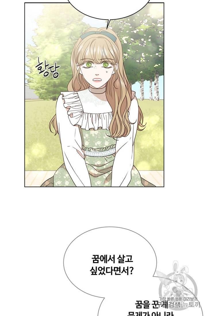 악역의 구원자 63화 10