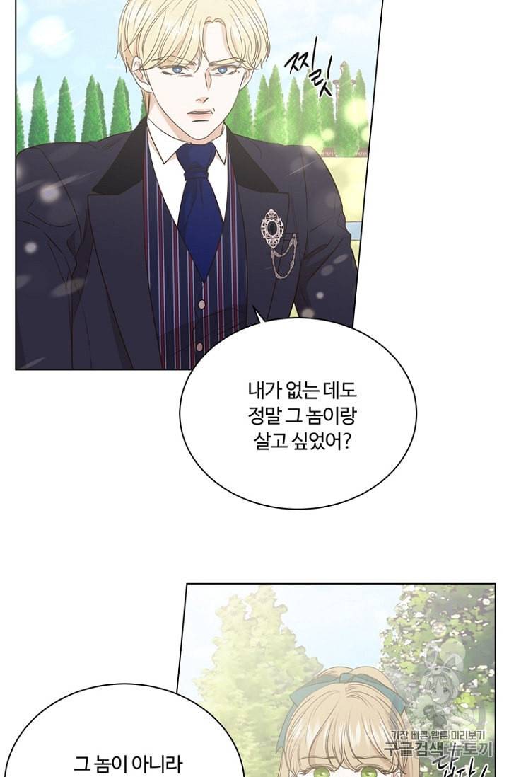 악역의 구원자 63화 13