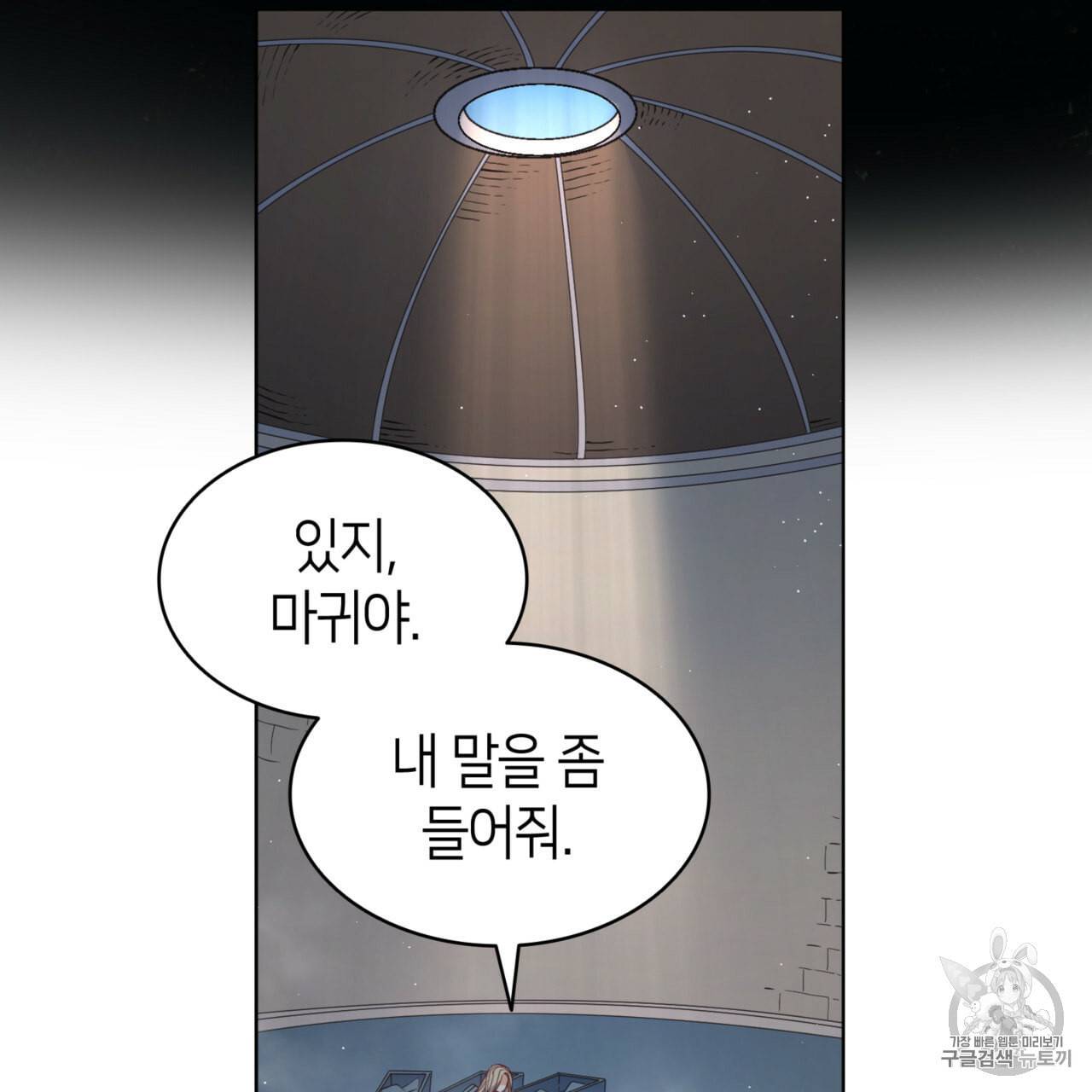 마귀 리디북스 18화 3