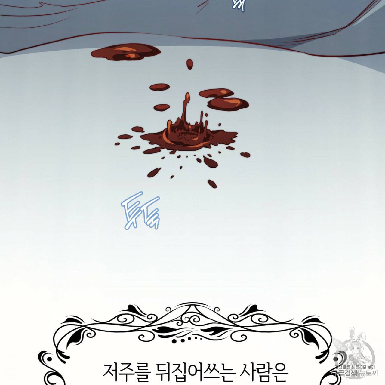 마귀 리디북스 18화 15