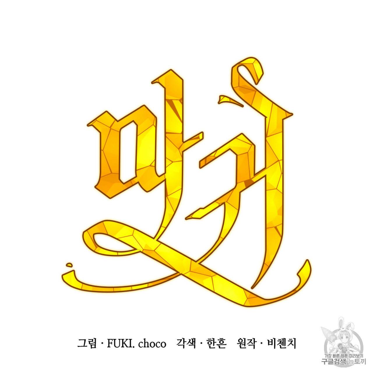 마귀 리디북스 18화 17