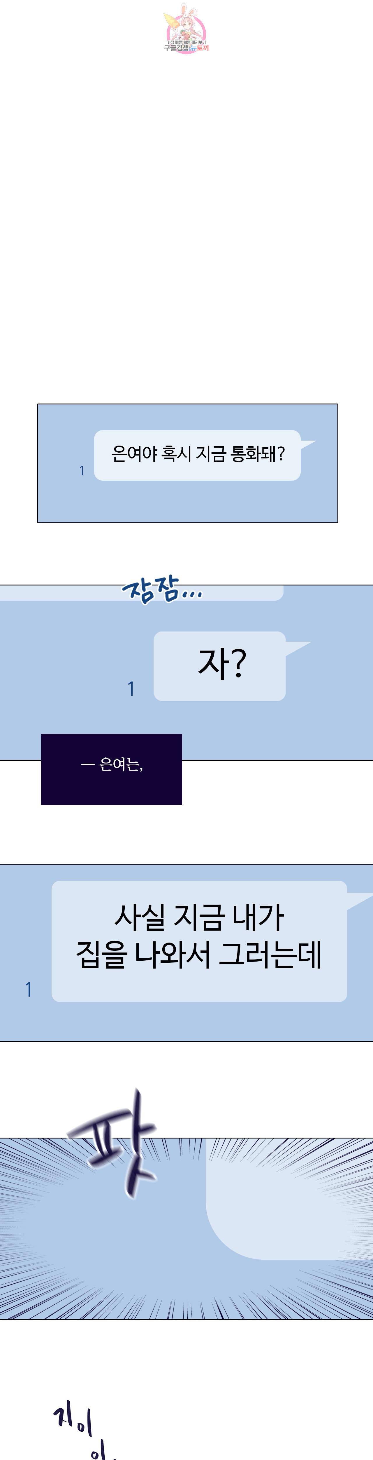연필의 각도 150화 1