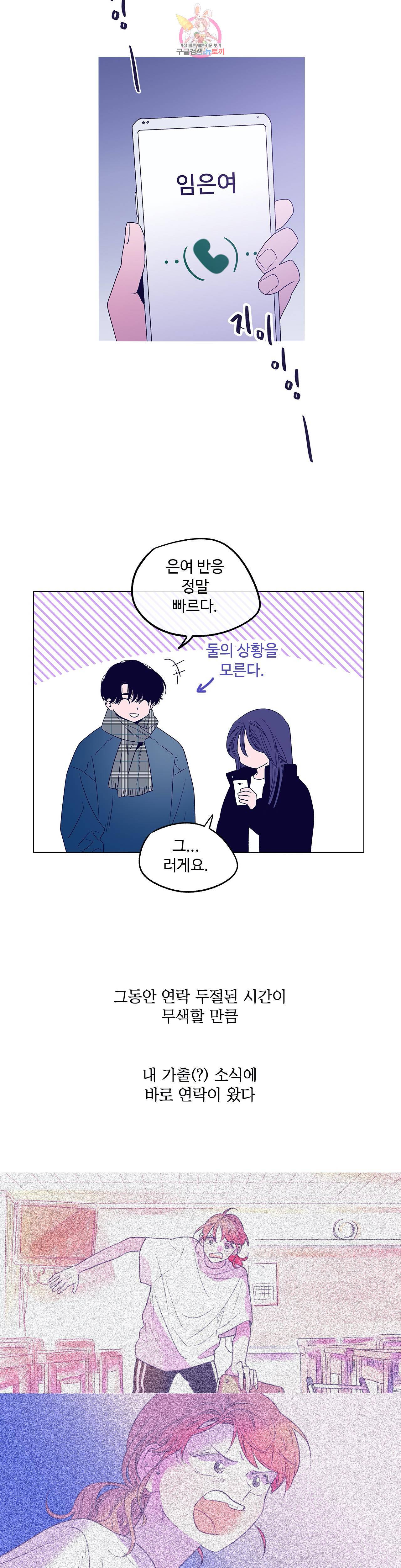 연필의 각도 150화 2