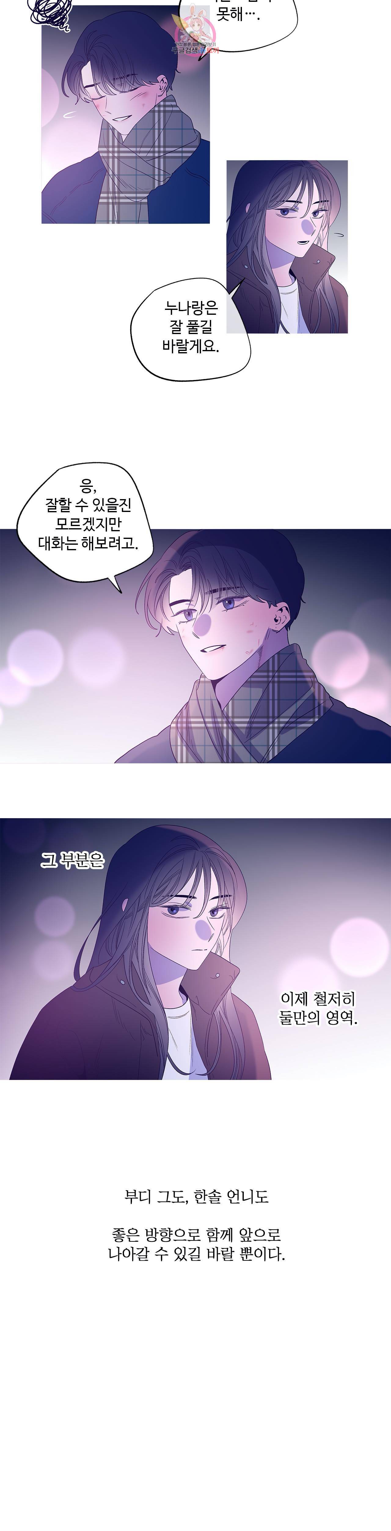 연필의 각도 150화 4