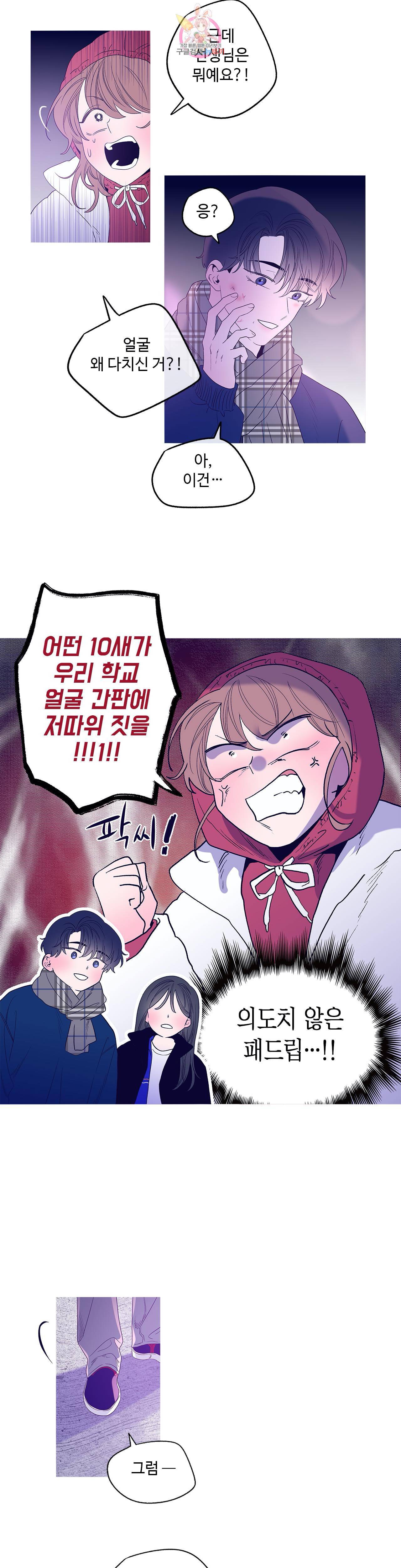 연필의 각도 150화 6