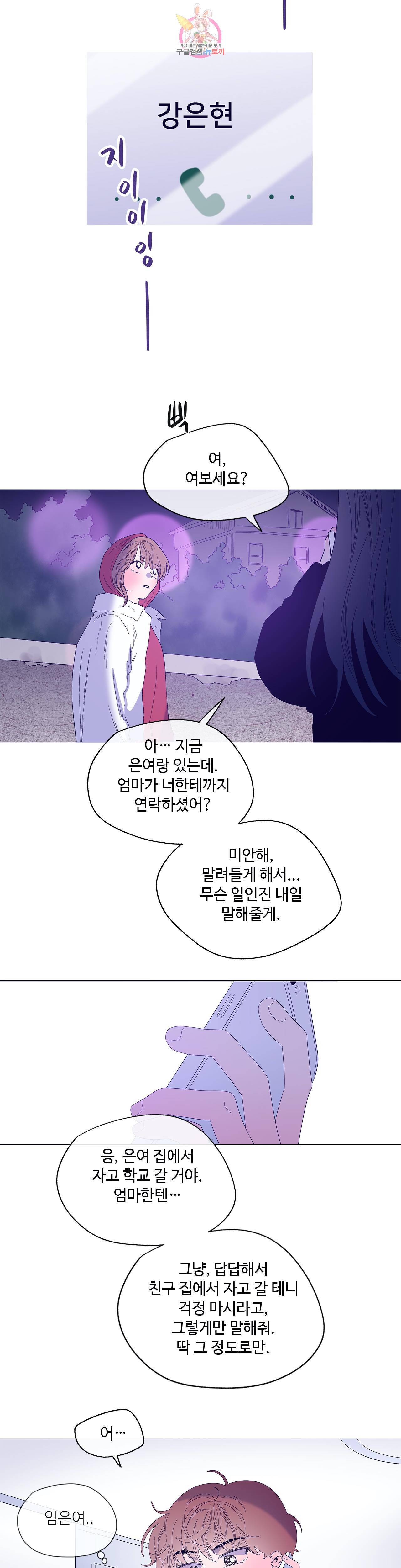 연필의 각도 150화 8