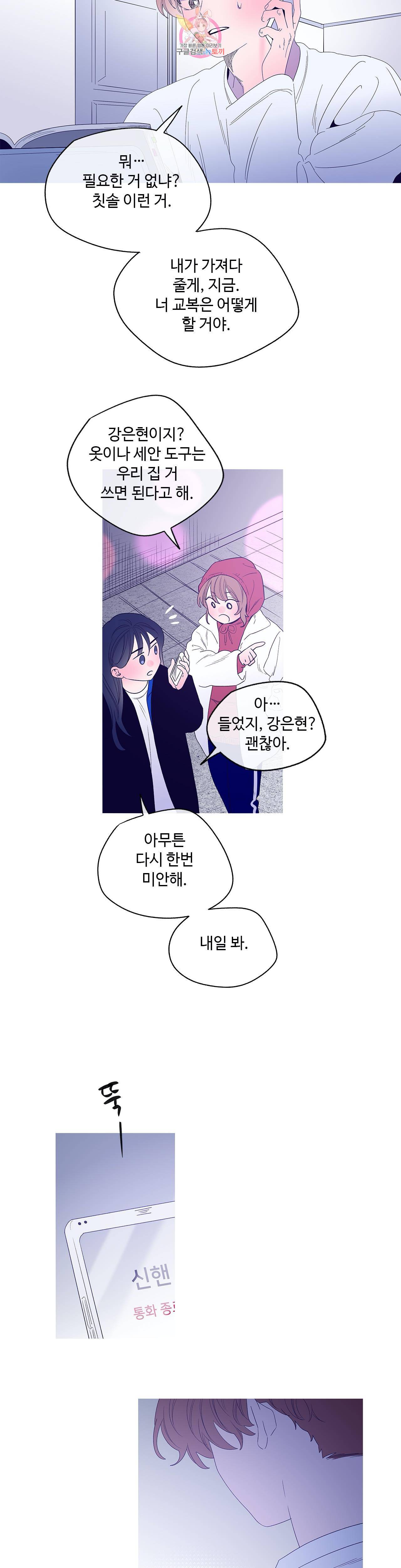 연필의 각도 150화 9