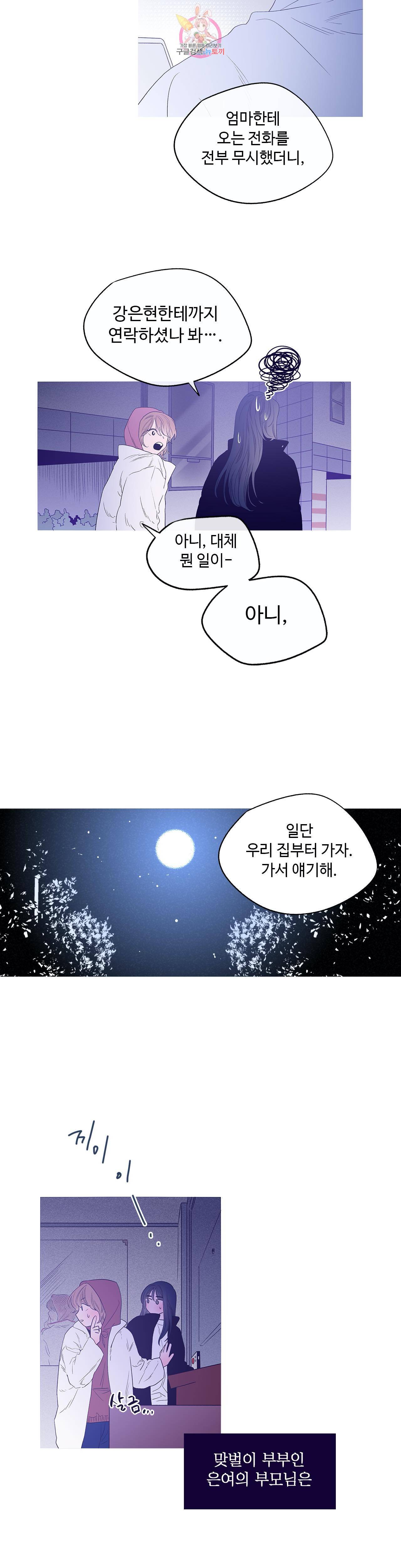 연필의 각도 150화 10