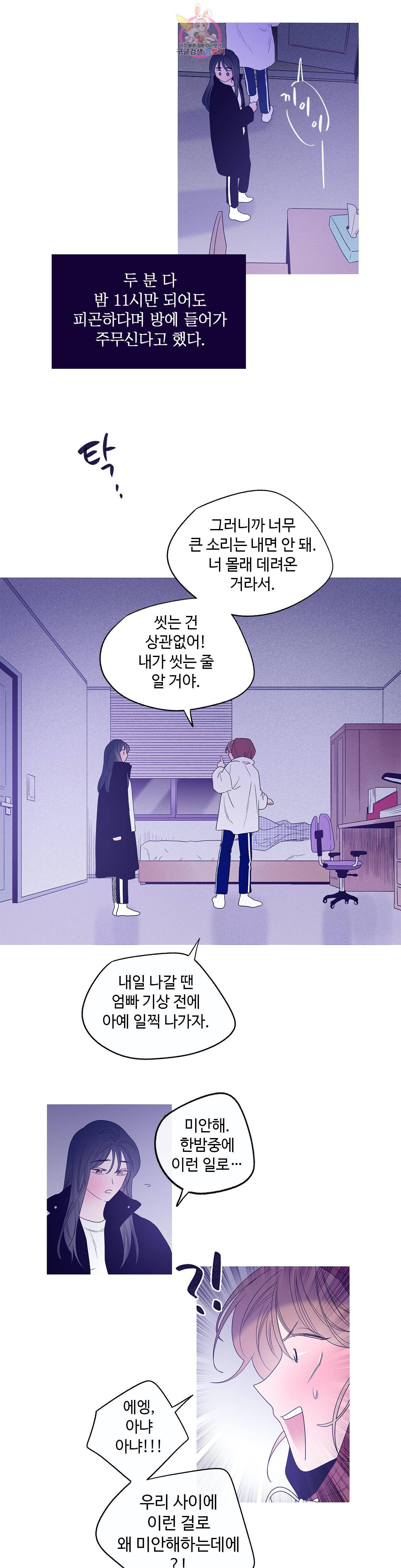 연필의 각도 150화 11