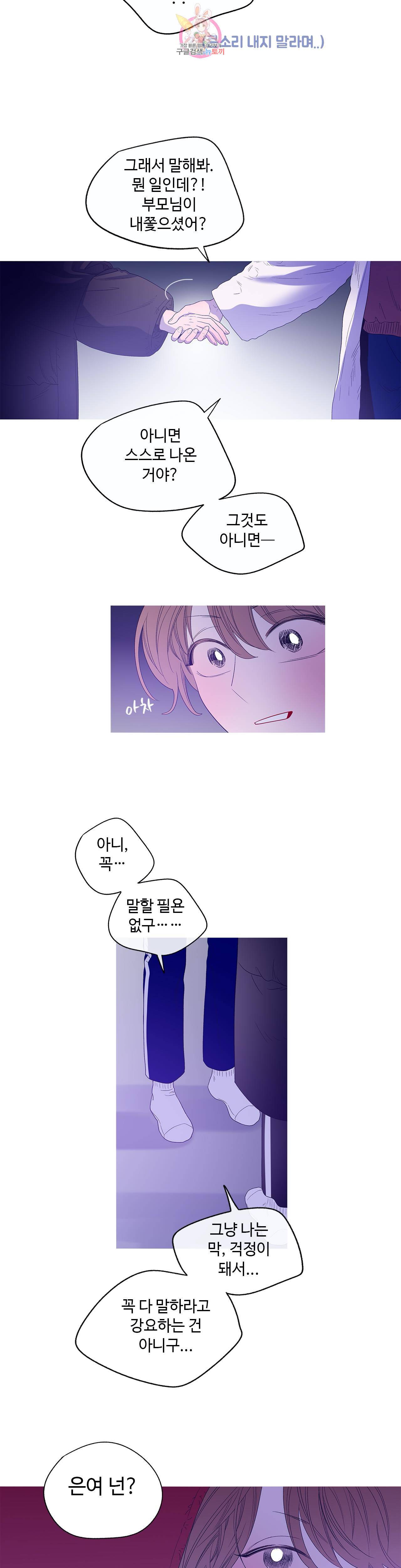 연필의 각도 150화 12