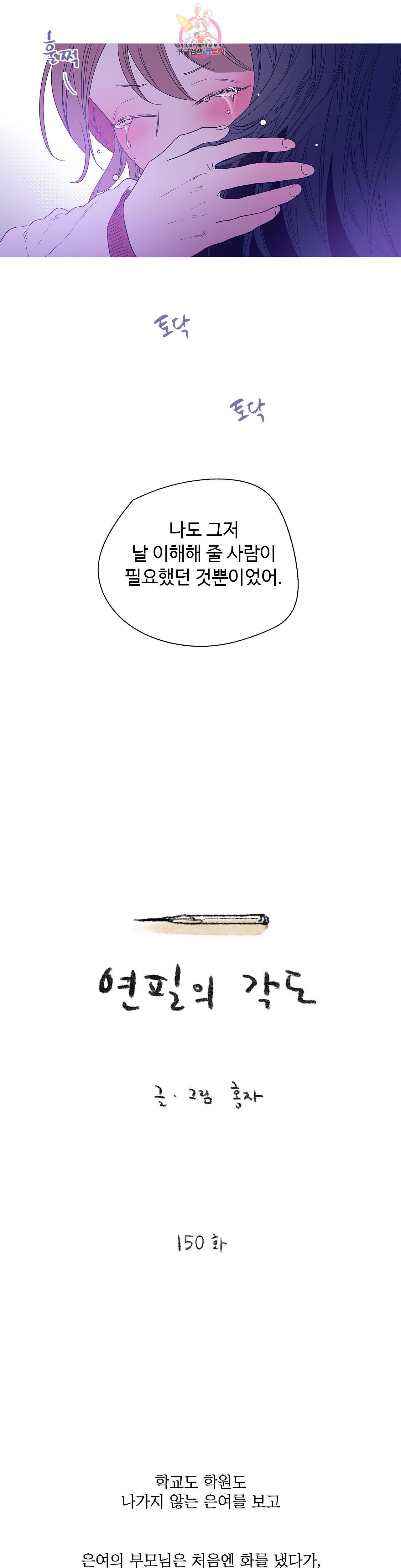 연필의 각도 150화 18