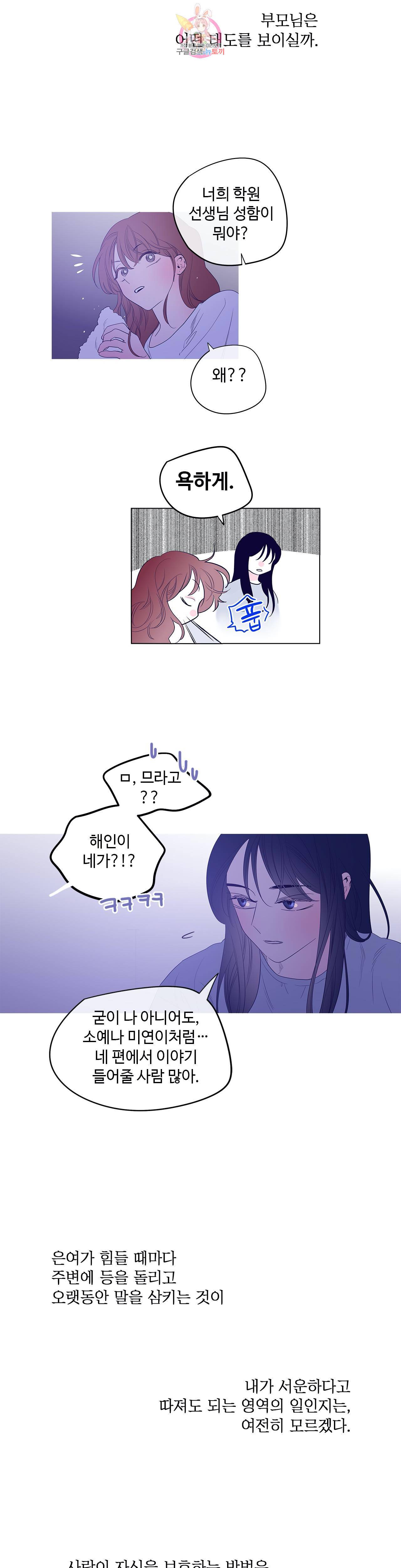 연필의 각도 150화 20