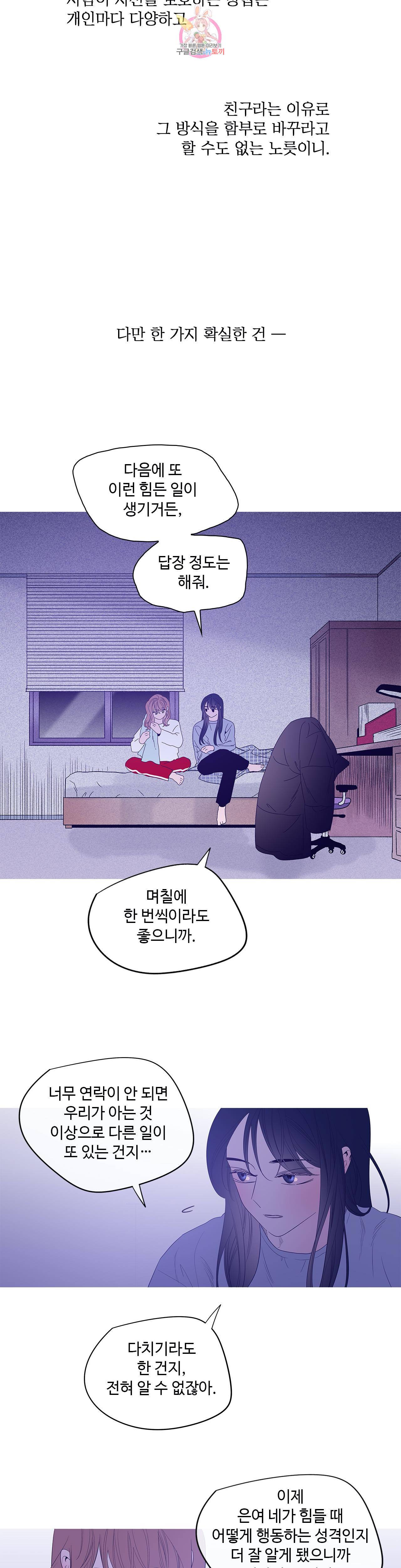 연필의 각도 150화 21