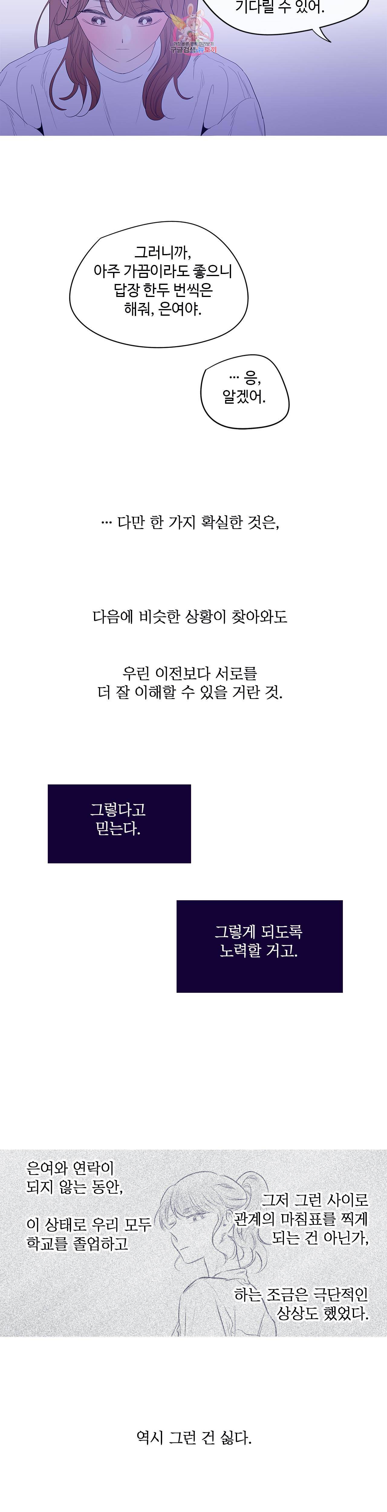 연필의 각도 150화 22