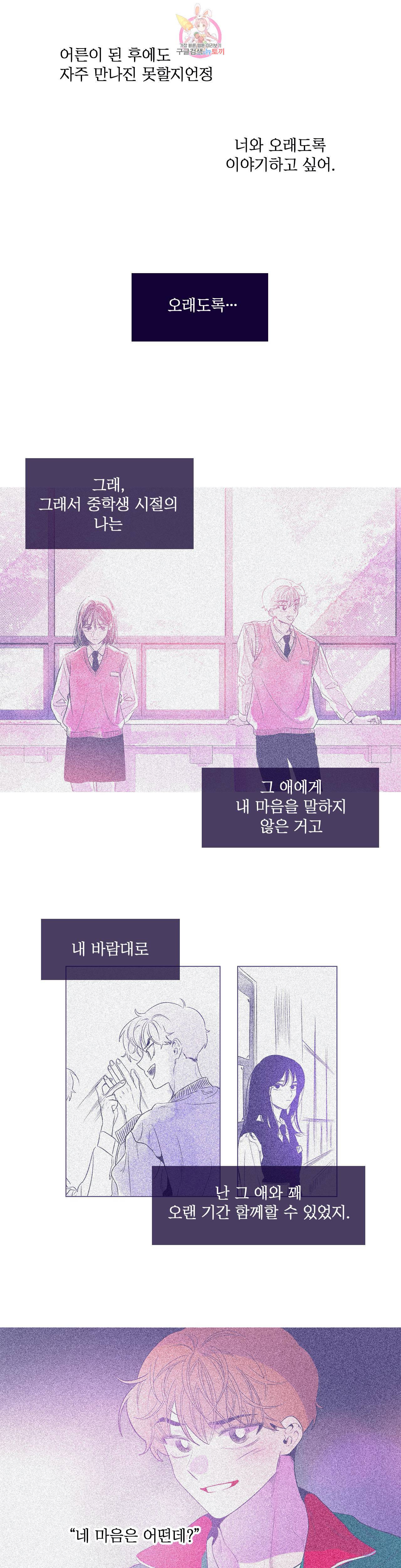 연필의 각도 150화 23