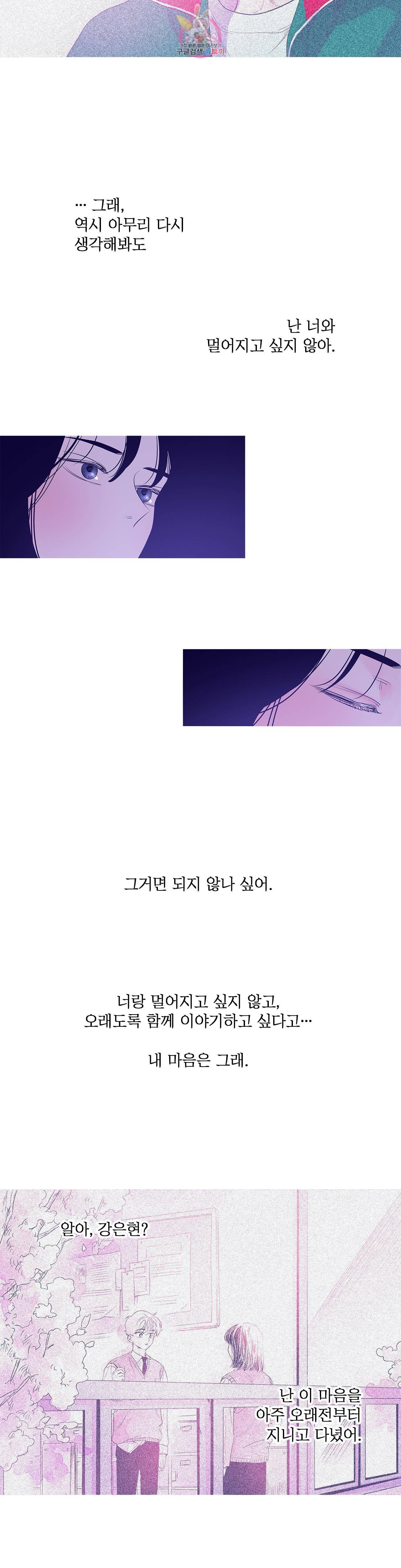 연필의 각도 150화 24