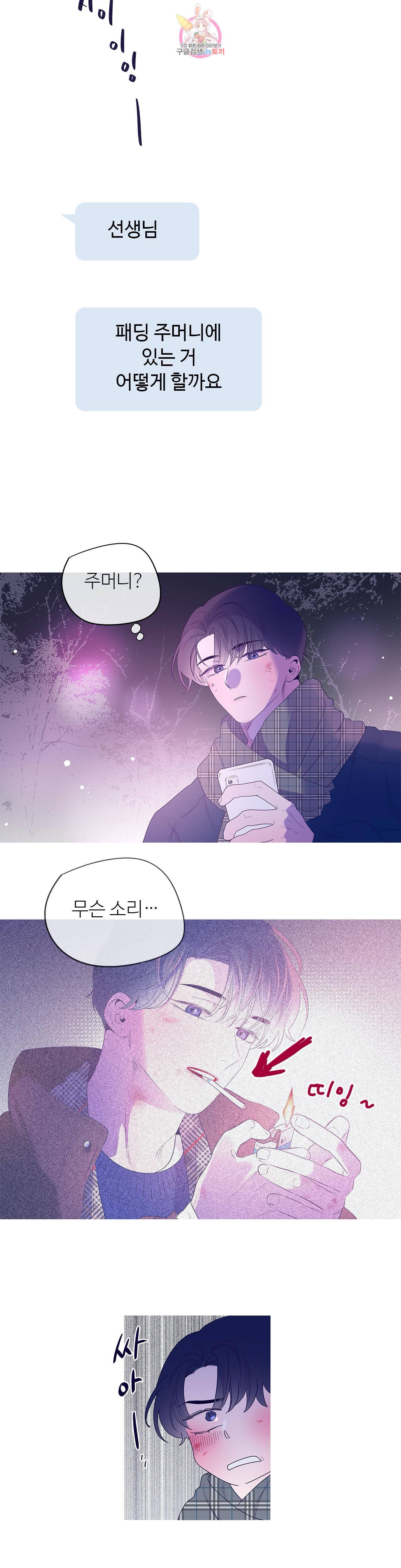 연필의 각도 150화 26