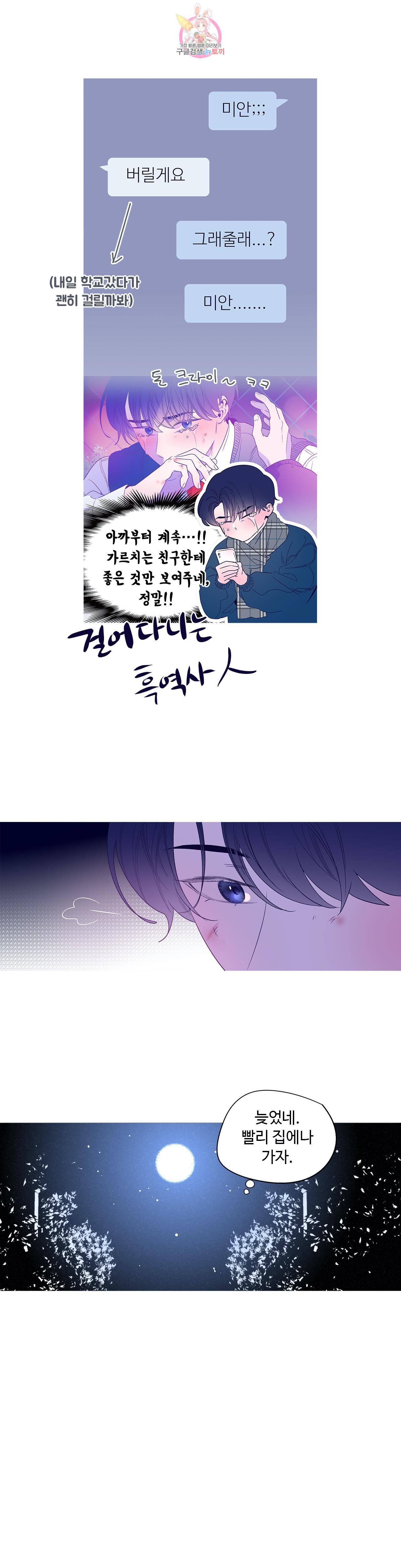 연필의 각도 150화 27