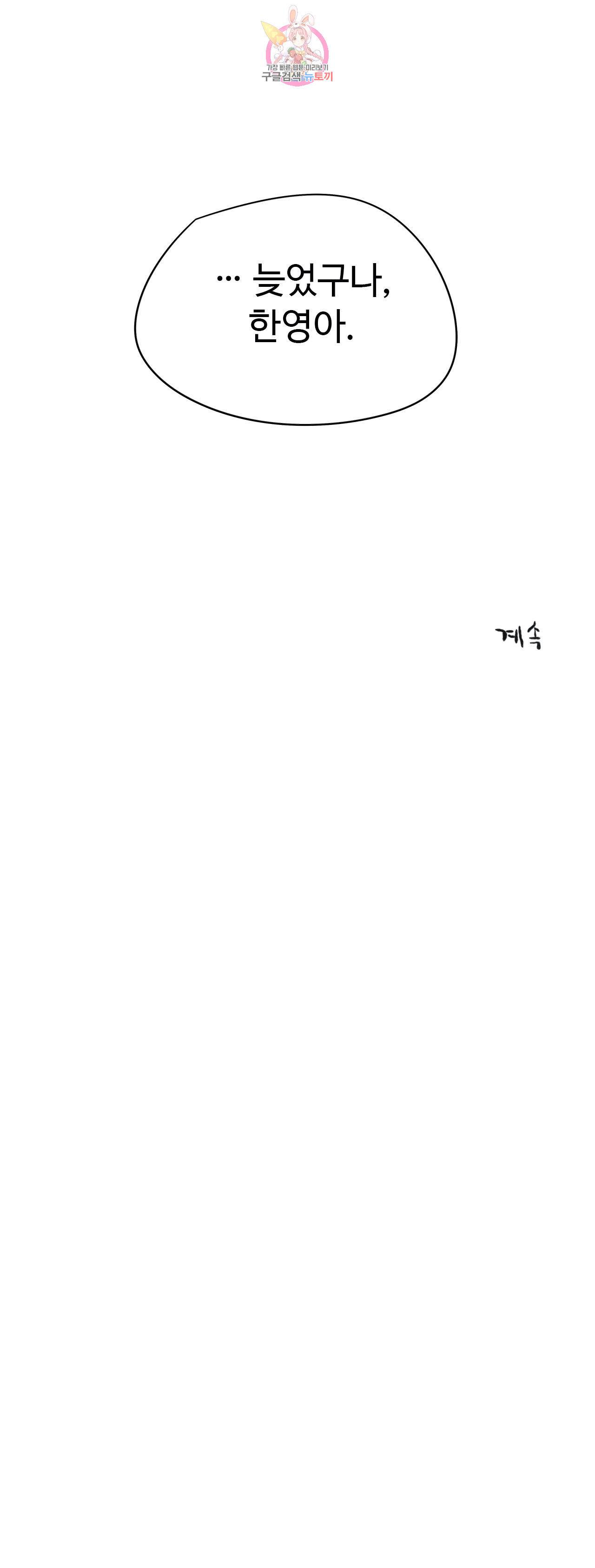 연필의 각도 150화 29