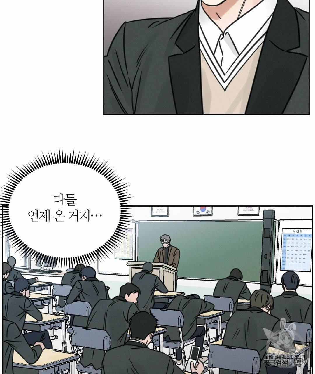 나를 사랑하지 않아도 2화 3