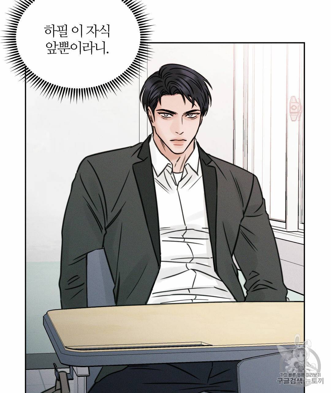 나를 사랑하지 않아도 2화 5