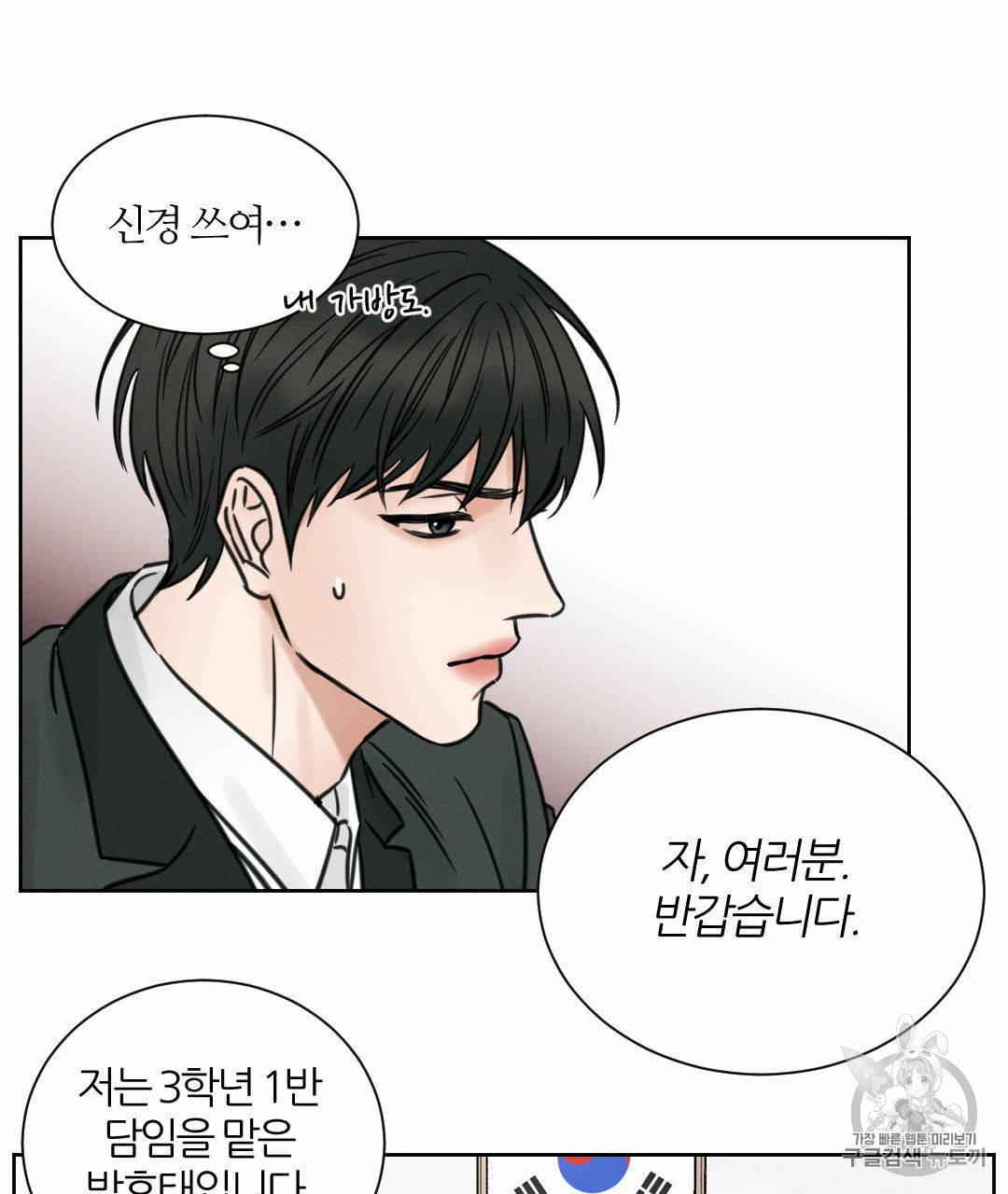 나를 사랑하지 않아도 2화 7