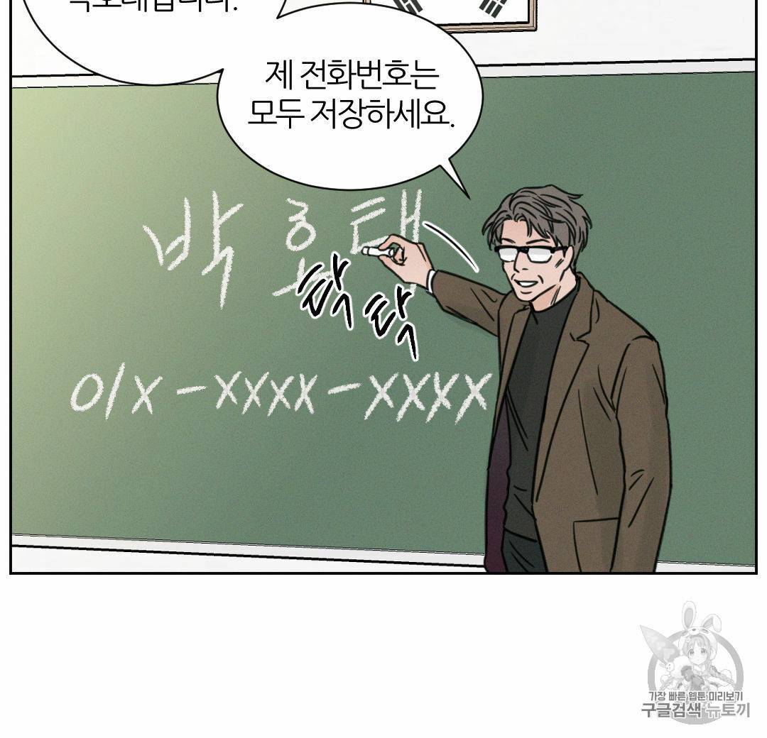 나를 사랑하지 않아도 2화 8
