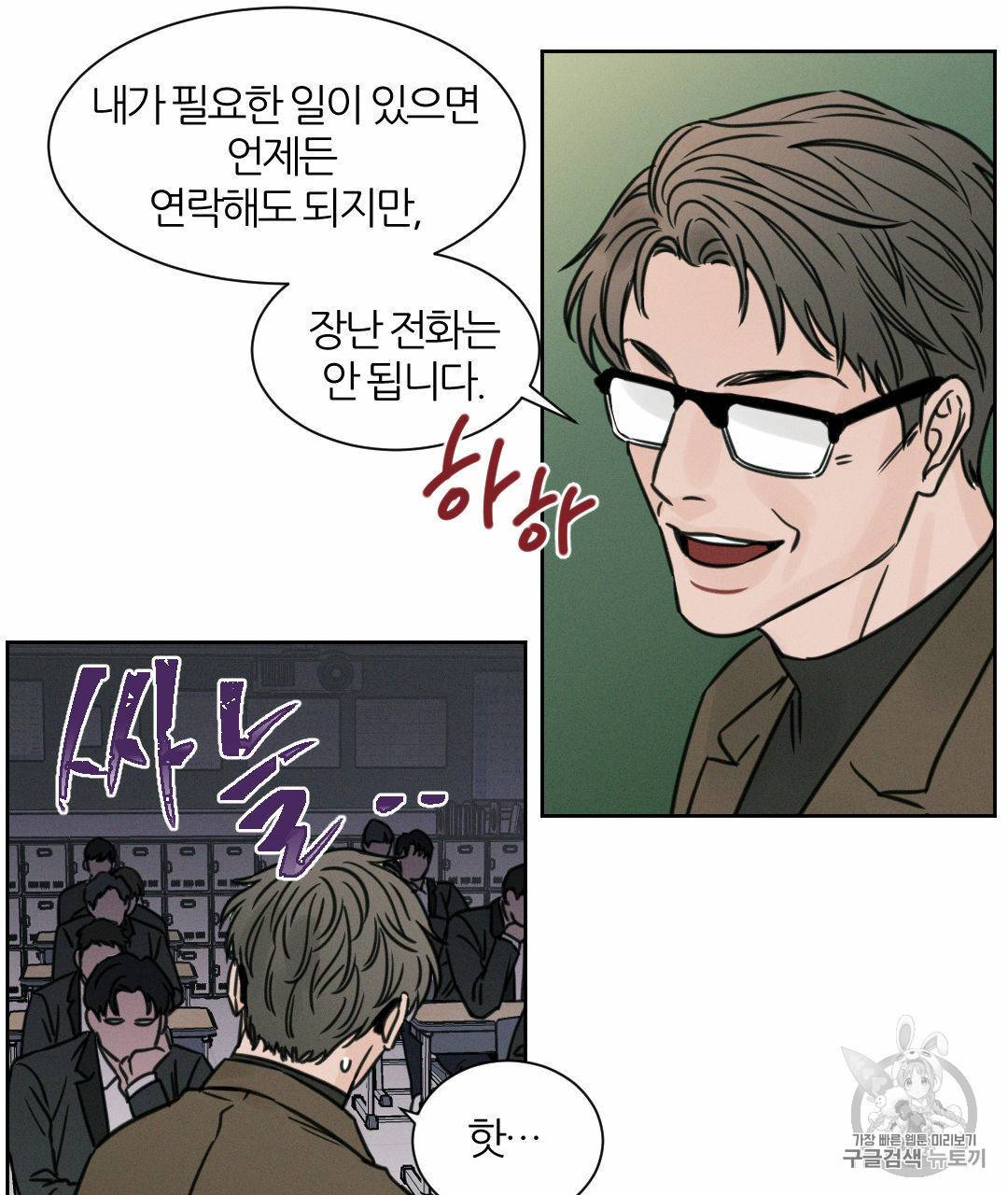 나를 사랑하지 않아도 2화 9