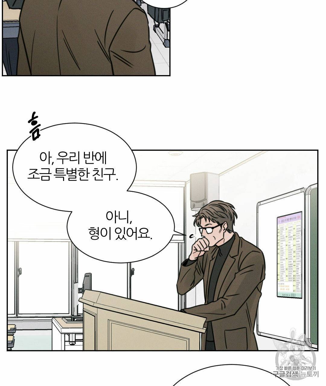 나를 사랑하지 않아도 2화 10