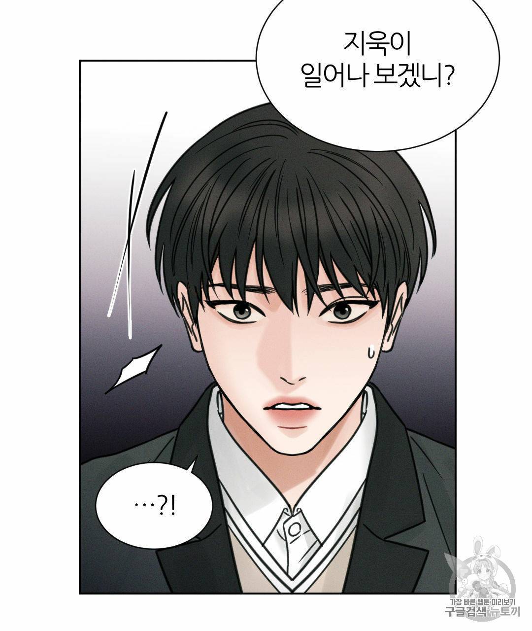 나를 사랑하지 않아도 2화 11