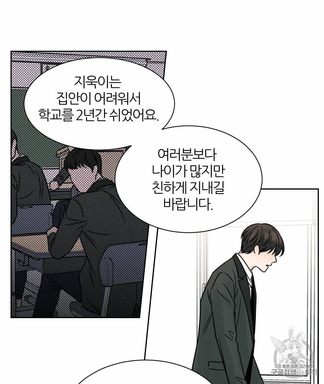 나를 사랑하지 않아도 2화 12