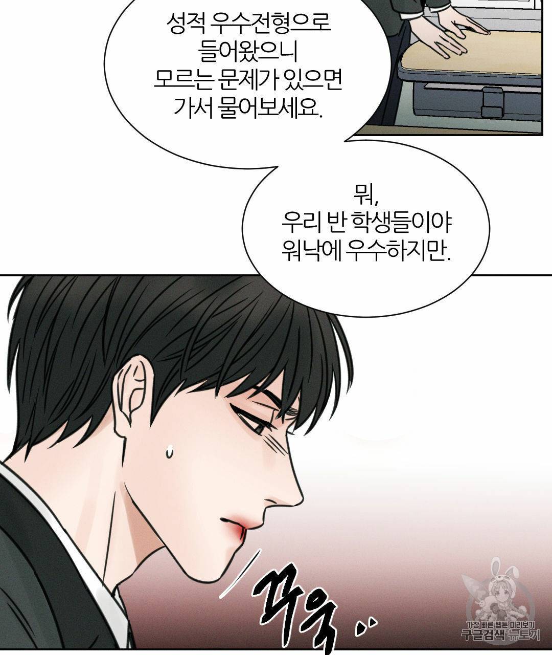 나를 사랑하지 않아도 2화 13