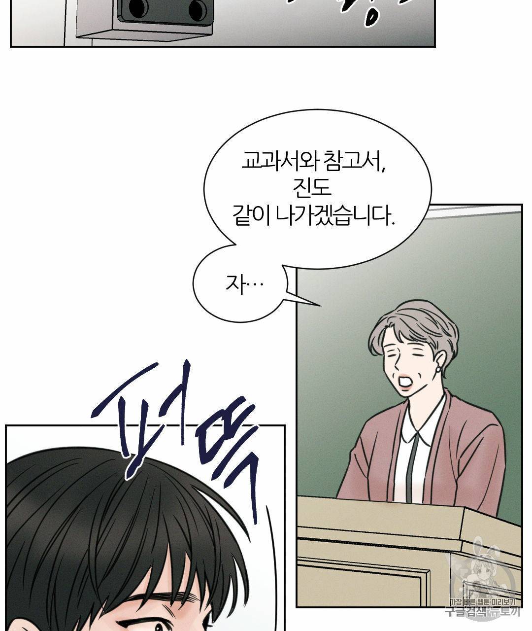 나를 사랑하지 않아도 2화 18