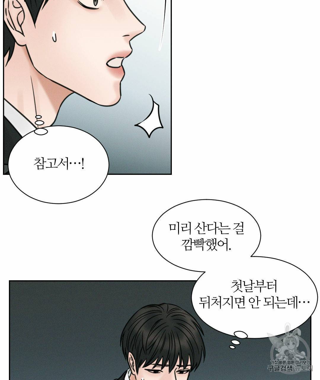 나를 사랑하지 않아도 2화 19