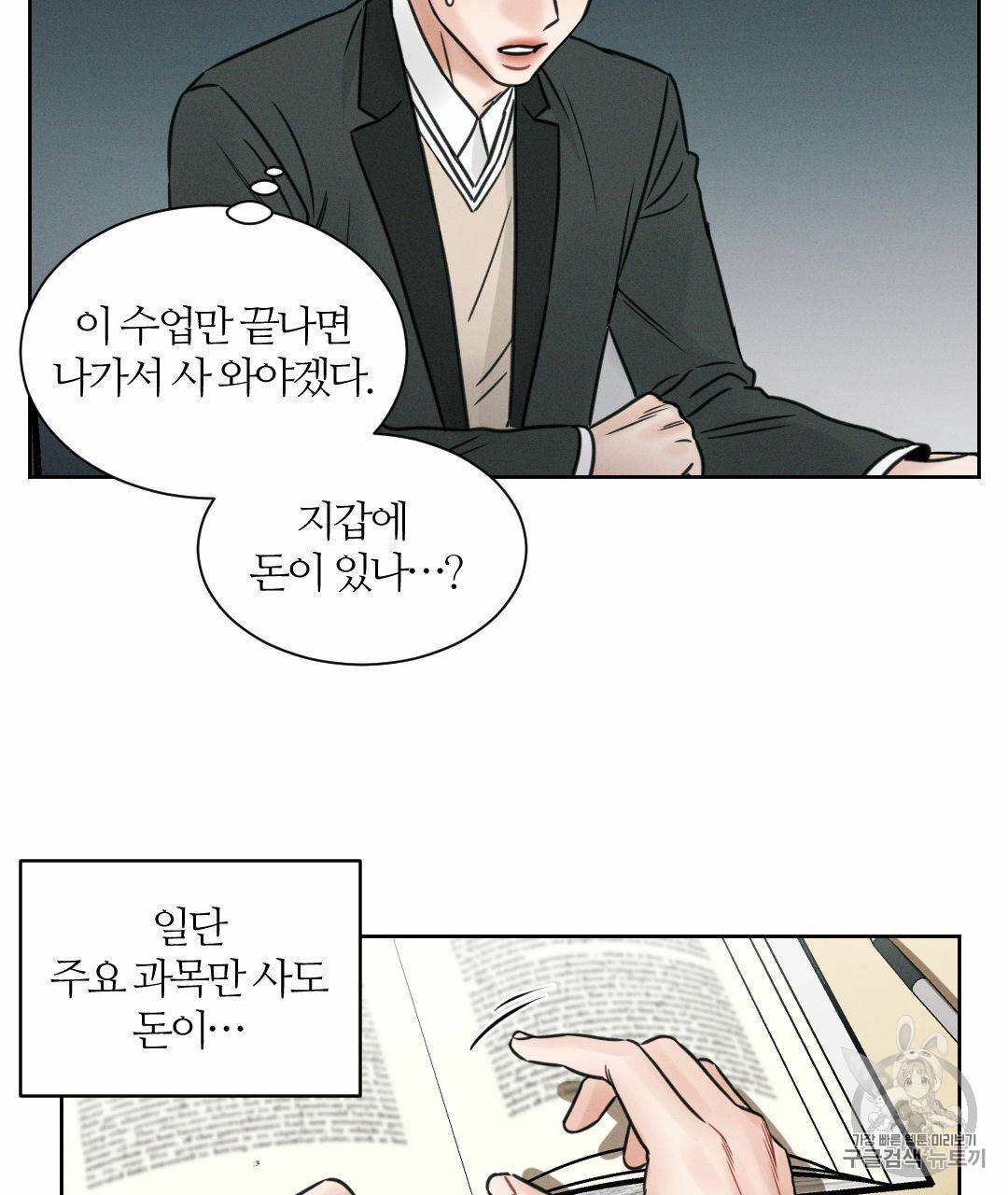 나를 사랑하지 않아도 2화 20