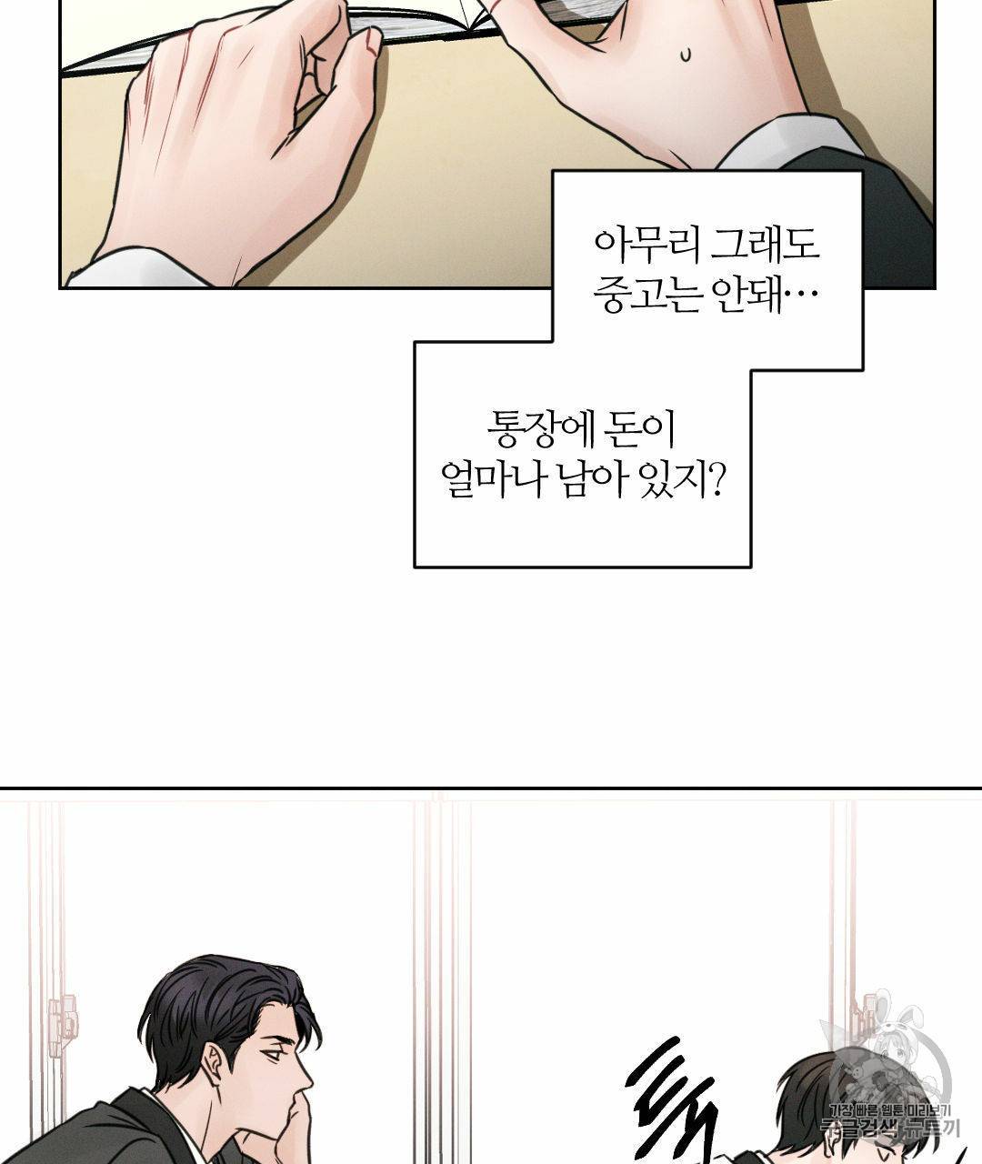 나를 사랑하지 않아도 2화 21