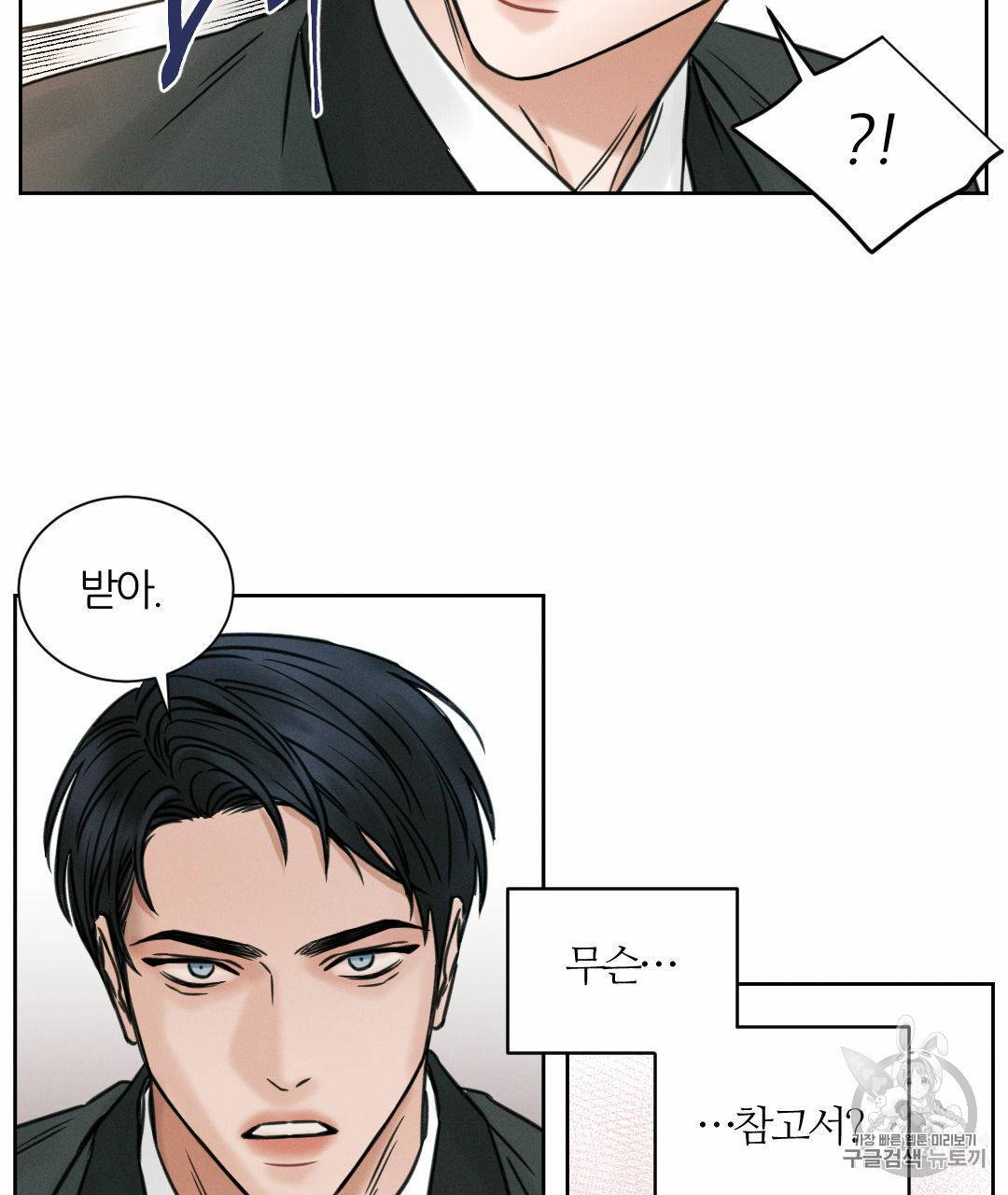 나를 사랑하지 않아도 2화 23