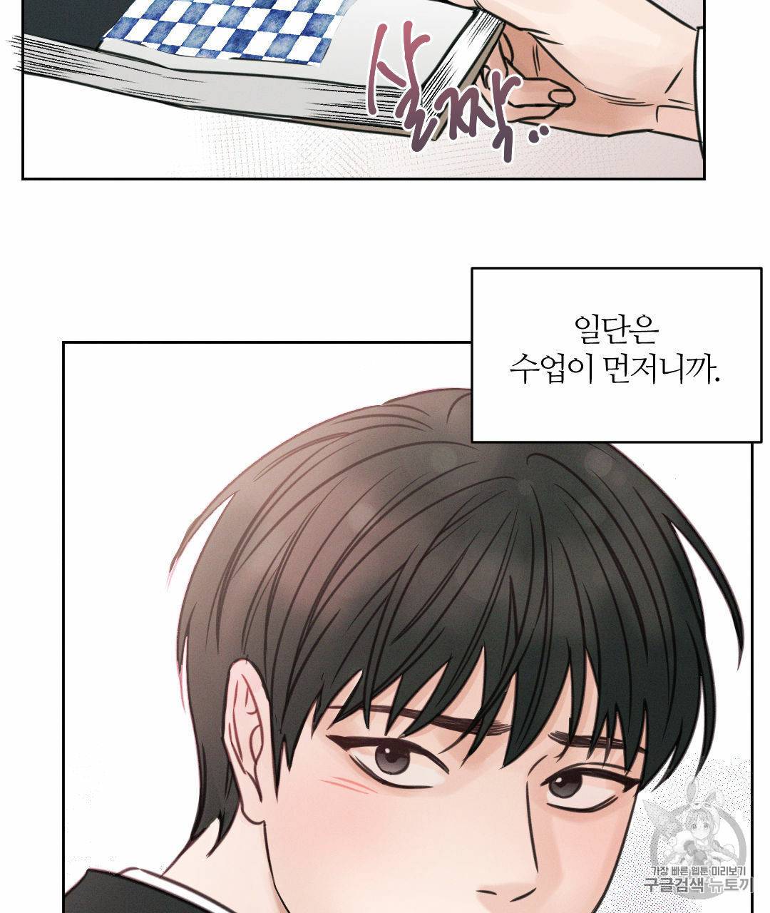 나를 사랑하지 않아도 2화 26