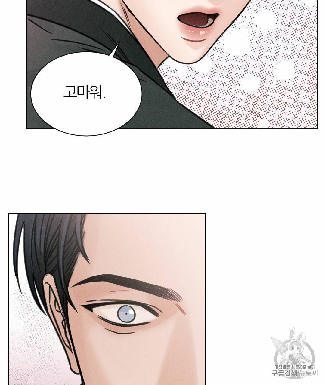 나를 사랑하지 않아도 2화 27