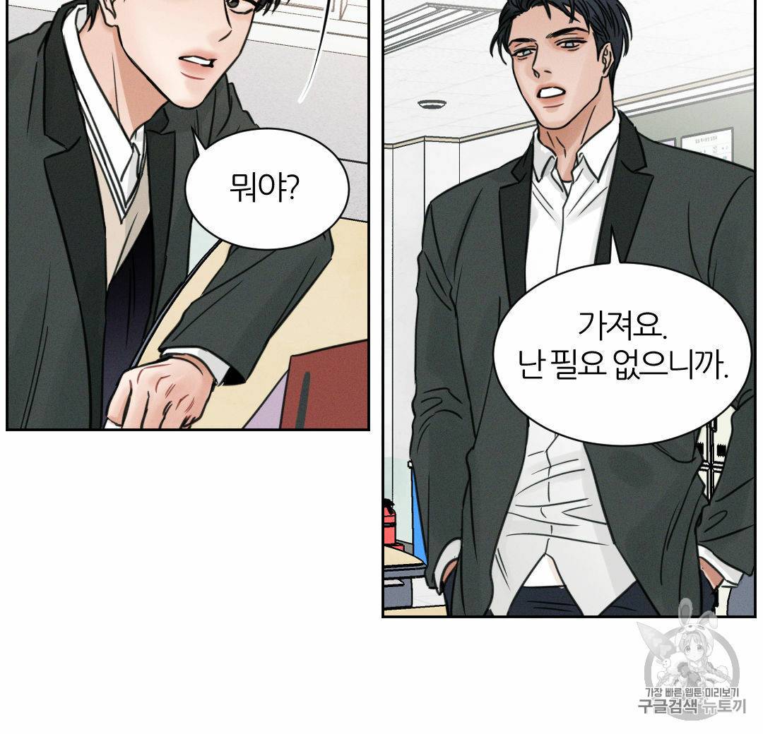 나를 사랑하지 않아도 2화 32