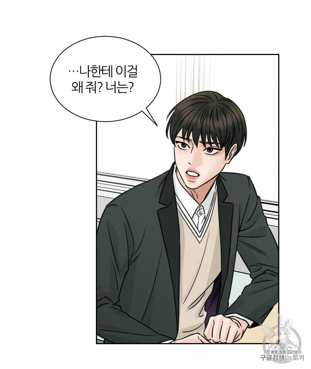 나를 사랑하지 않아도 2화 34