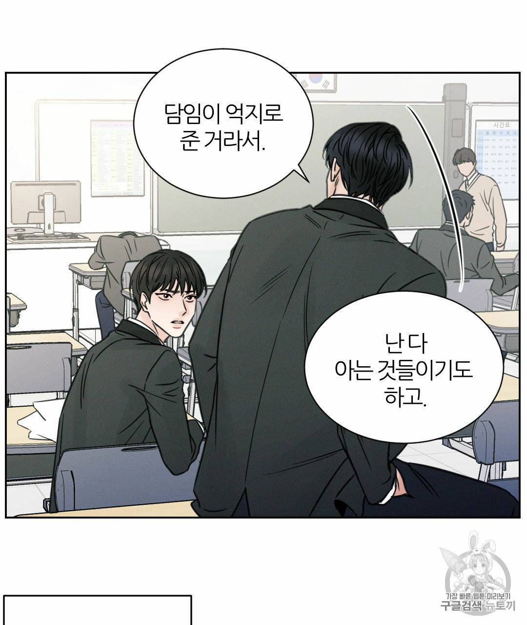 나를 사랑하지 않아도 2화 36