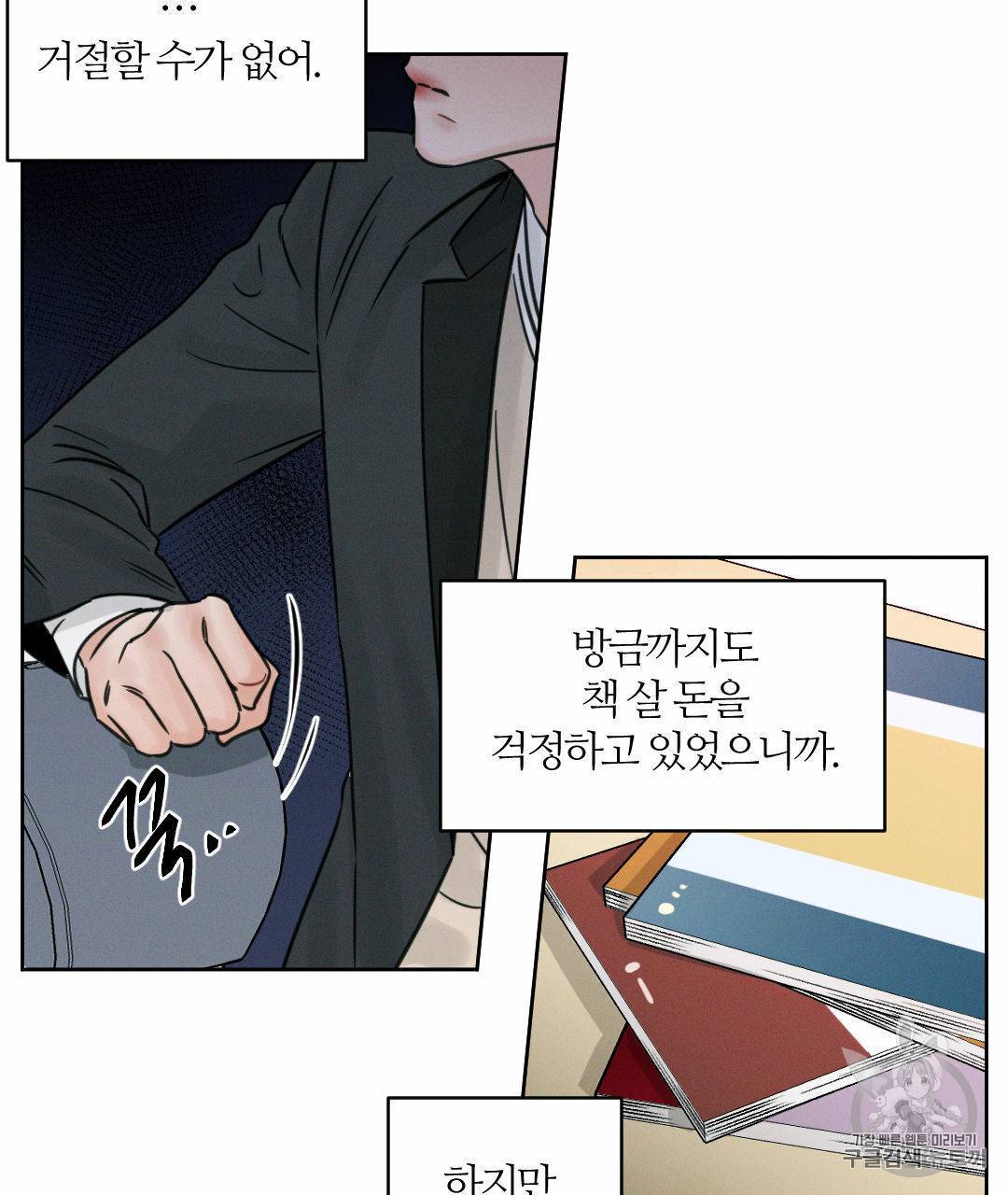 나를 사랑하지 않아도 2화 37