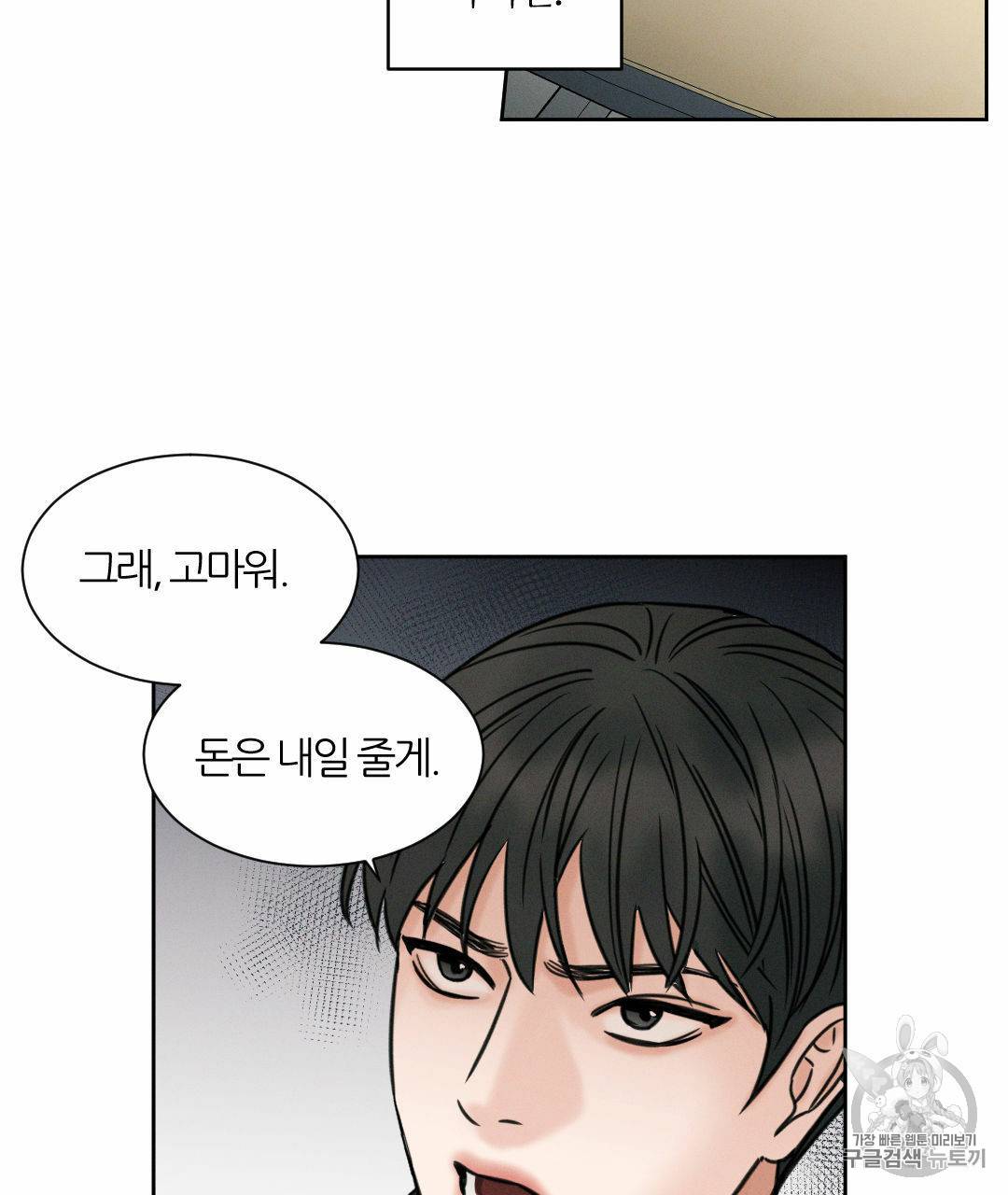 나를 사랑하지 않아도 2화 38