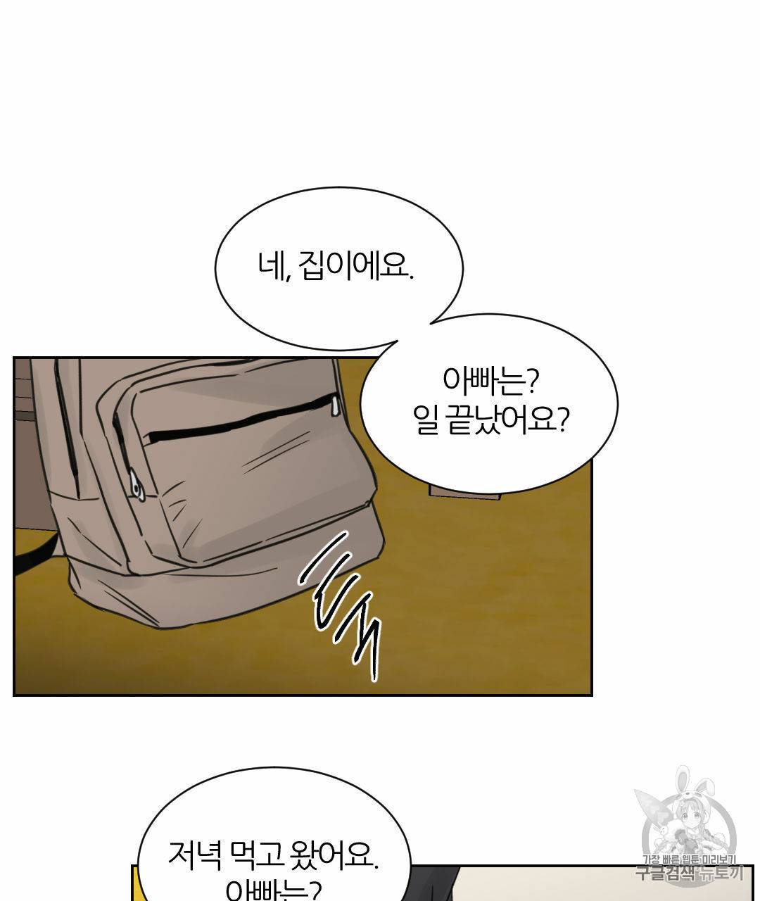 나를 사랑하지 않아도 2화 50