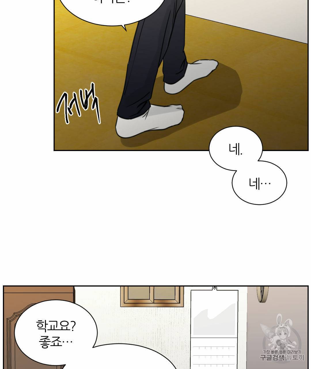 나를 사랑하지 않아도 2화 51