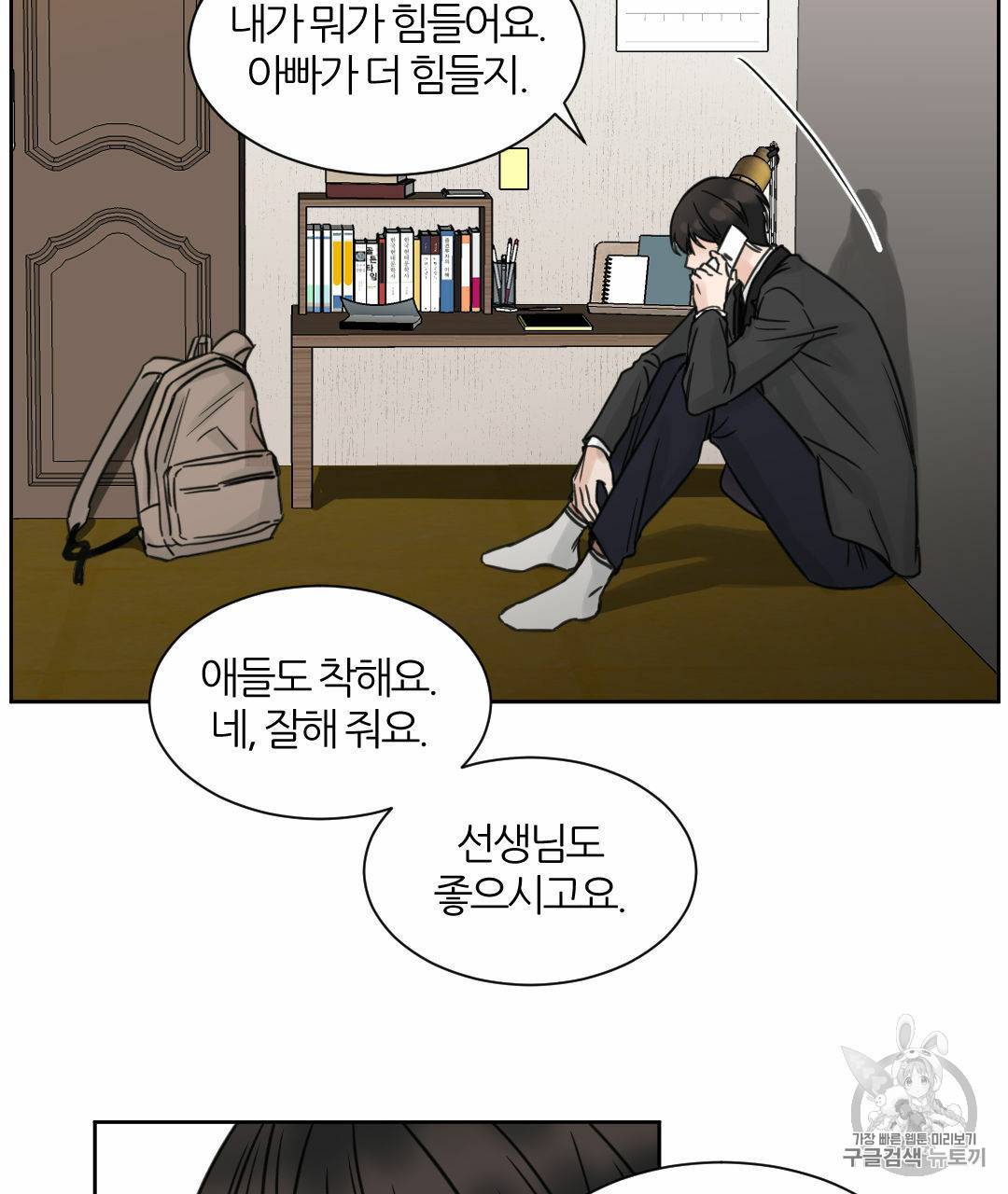 나를 사랑하지 않아도 2화 52
