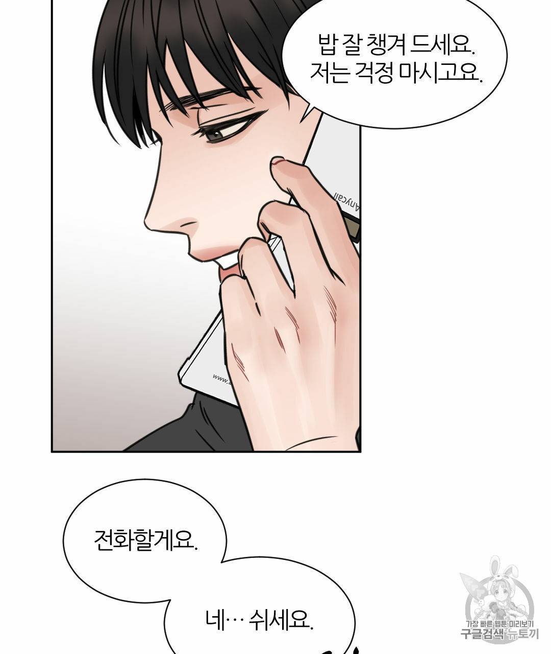 나를 사랑하지 않아도 2화 53